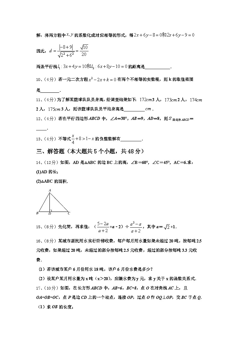 2024-2025学年四川省简阳市数学九年级第一学期开学监测试题【含答案】第3页