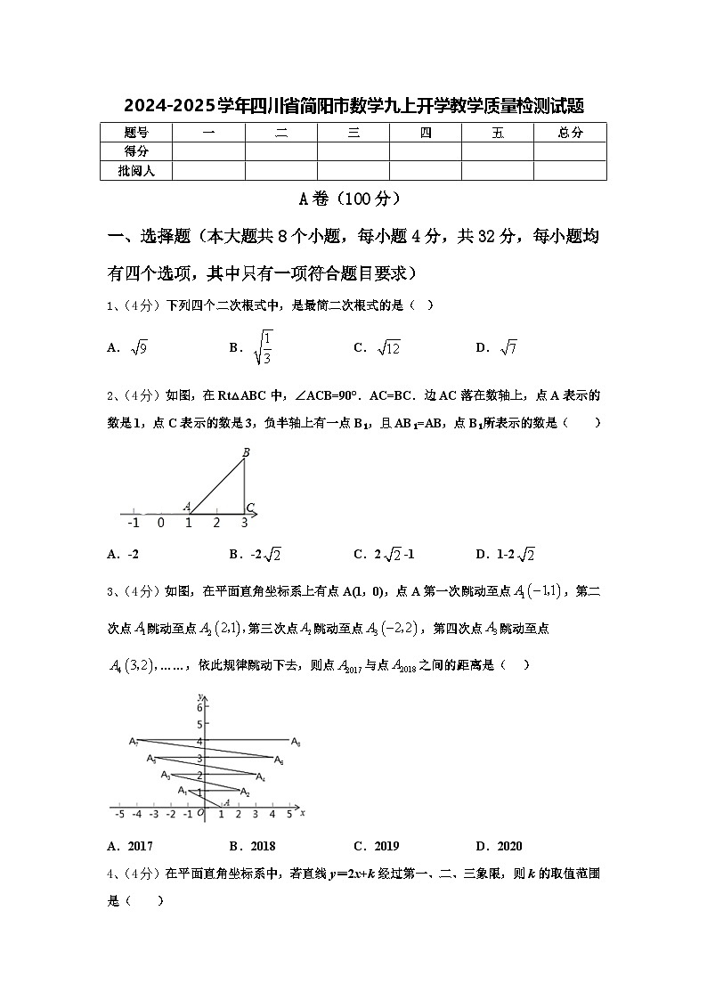 2024-2025学年四川省简阳市数学九上开学教学质量检测试题【含答案】01