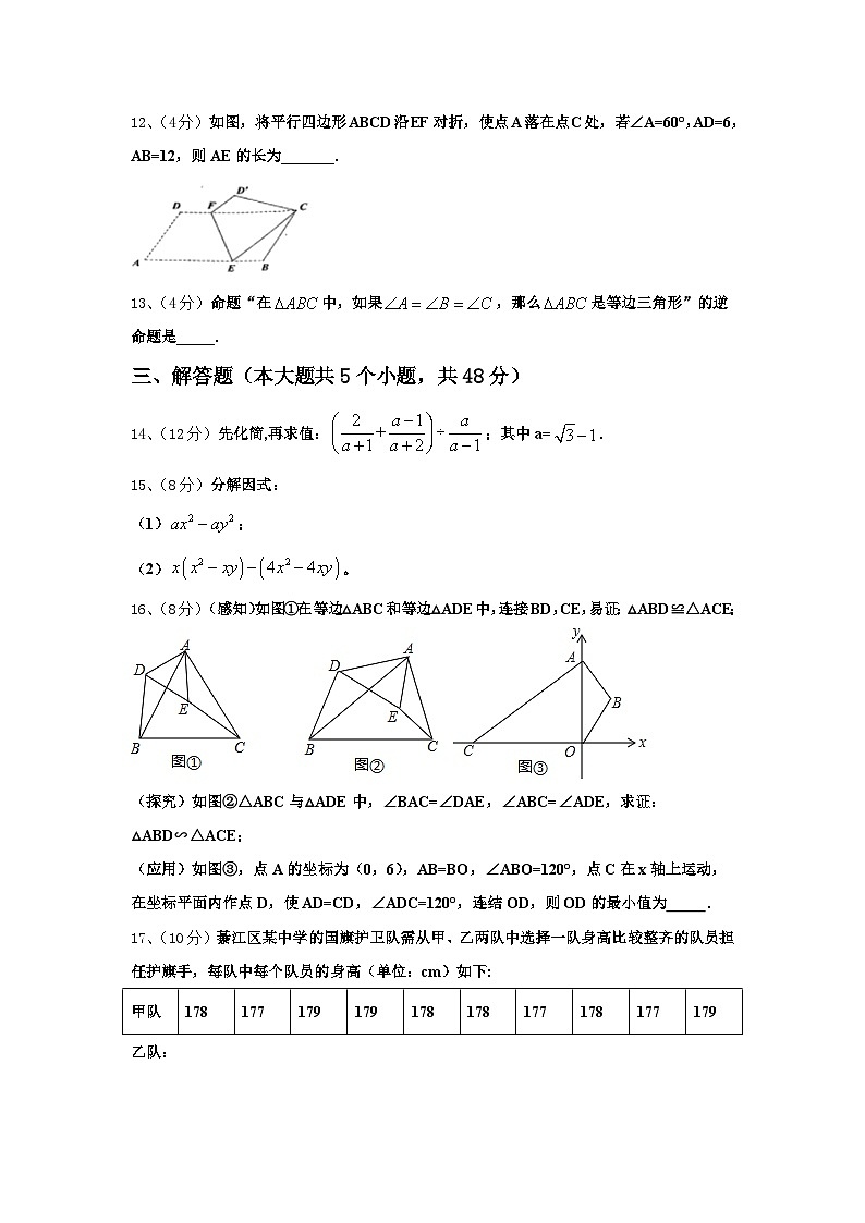 2024-2025学年四川省简阳市镇金区九年级数学第一学期开学复习检测试题【含答案】第3页