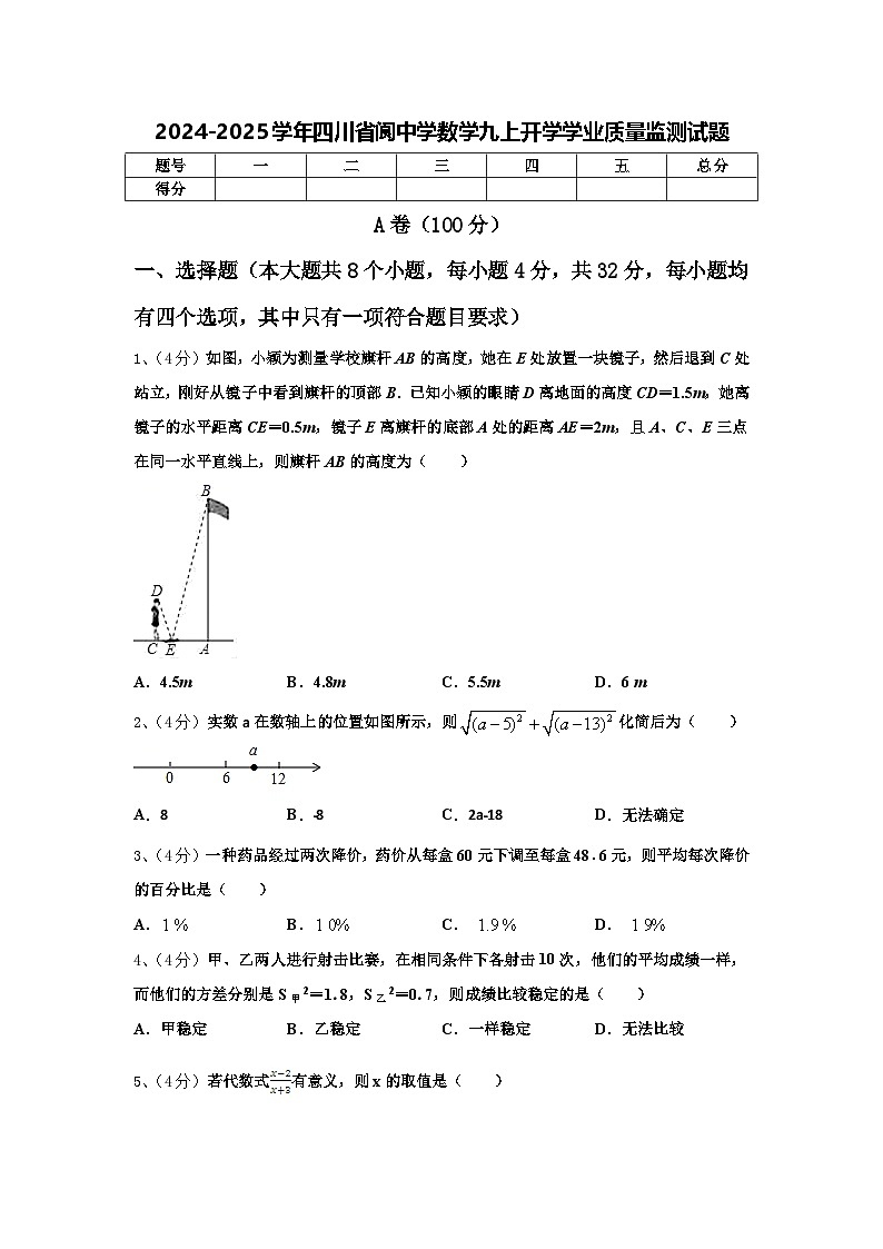 2024-2025学年四川省阆中学数学九上开学学业质量监测试题【含答案】第1页