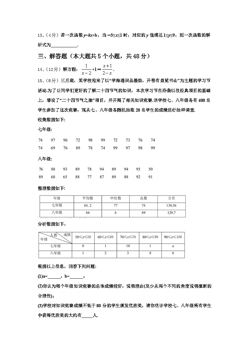 2024-2025学年四川省乐山市犍为县数学九年级第一学期开学达标检测试题【含答案】第3页