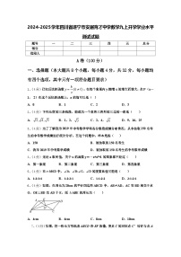 2024-2025学年四川省遂宁市安居育才中学数学九上开学学业水平测试试题【含答案】