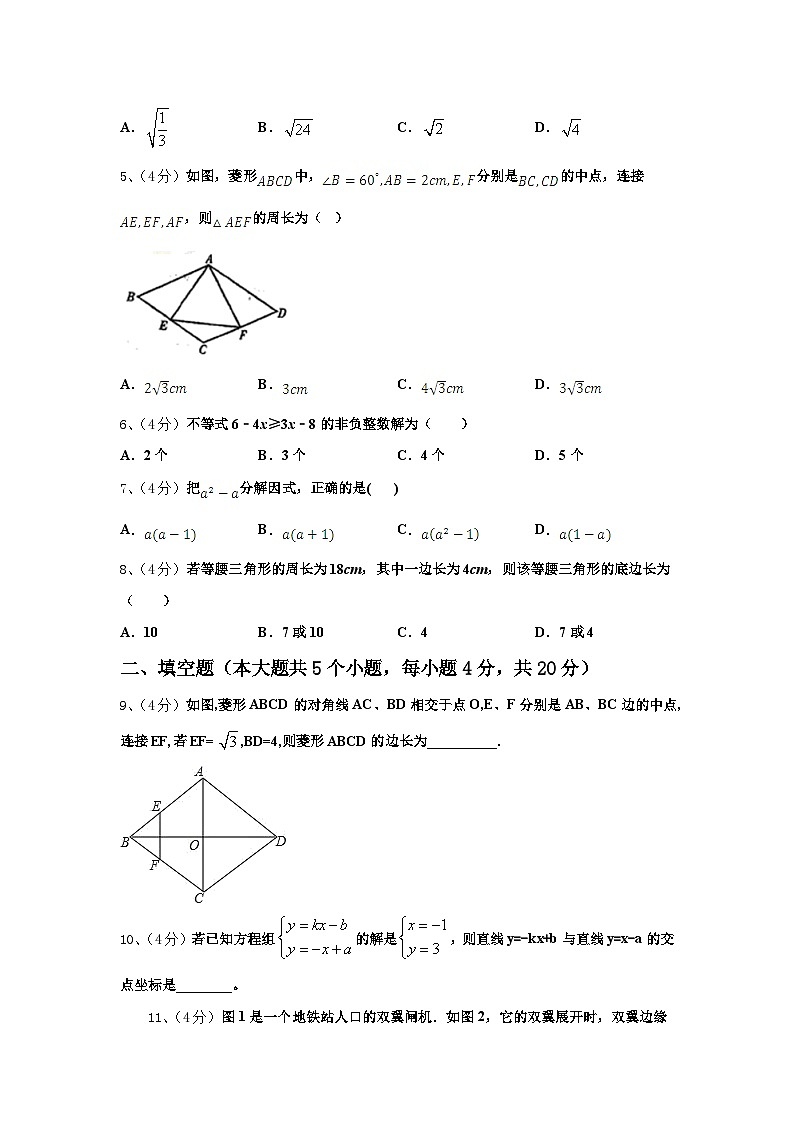 2024-2025学年四川省遂宁市射洪中学九上数学开学达标检测模拟试题【含答案】第2页