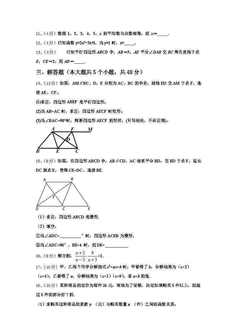 2024-2025学年四川省遂宁中学数学九年级第一学期开学考试试题【含答案】第3页
