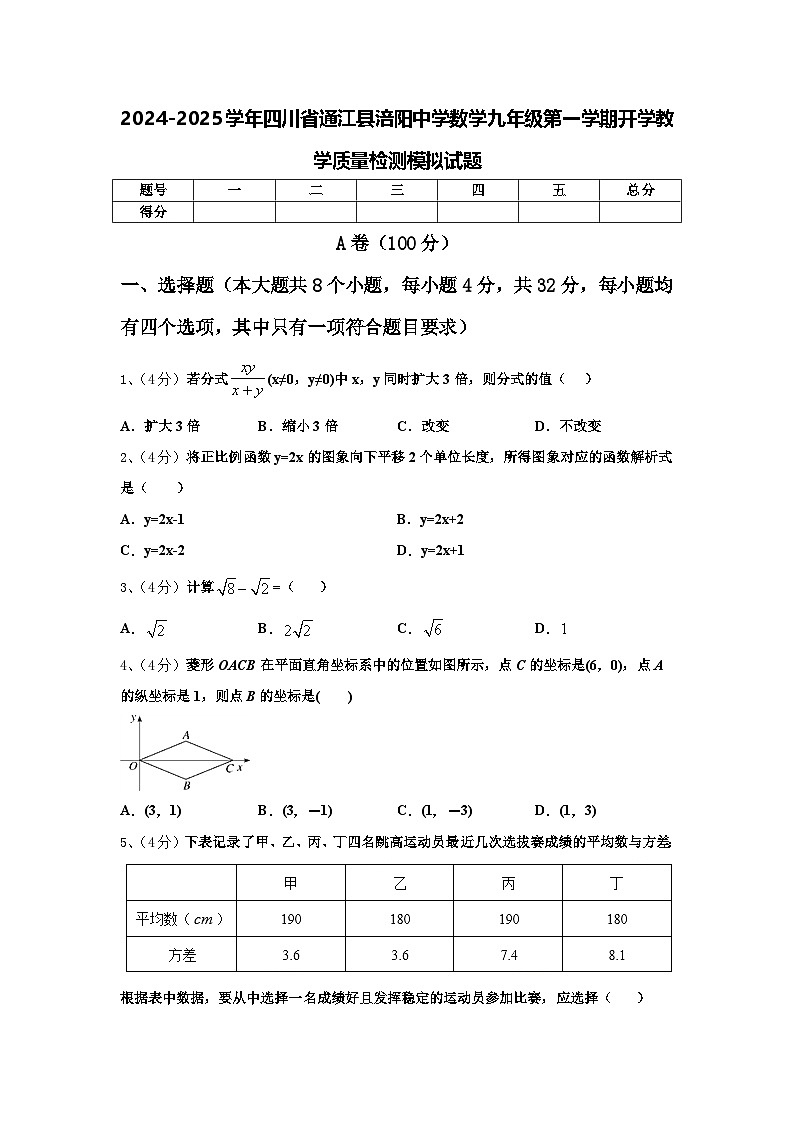 2024-2025学年四川省通江县涪阳中学数学九年级第一学期开学教学质量检测模拟试题【含答案】第1页