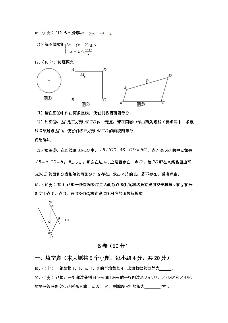 2024-2025学年四川省通江县涪阳中学数学九年级第一学期开学教学质量检测模拟试题【含答案】第3页