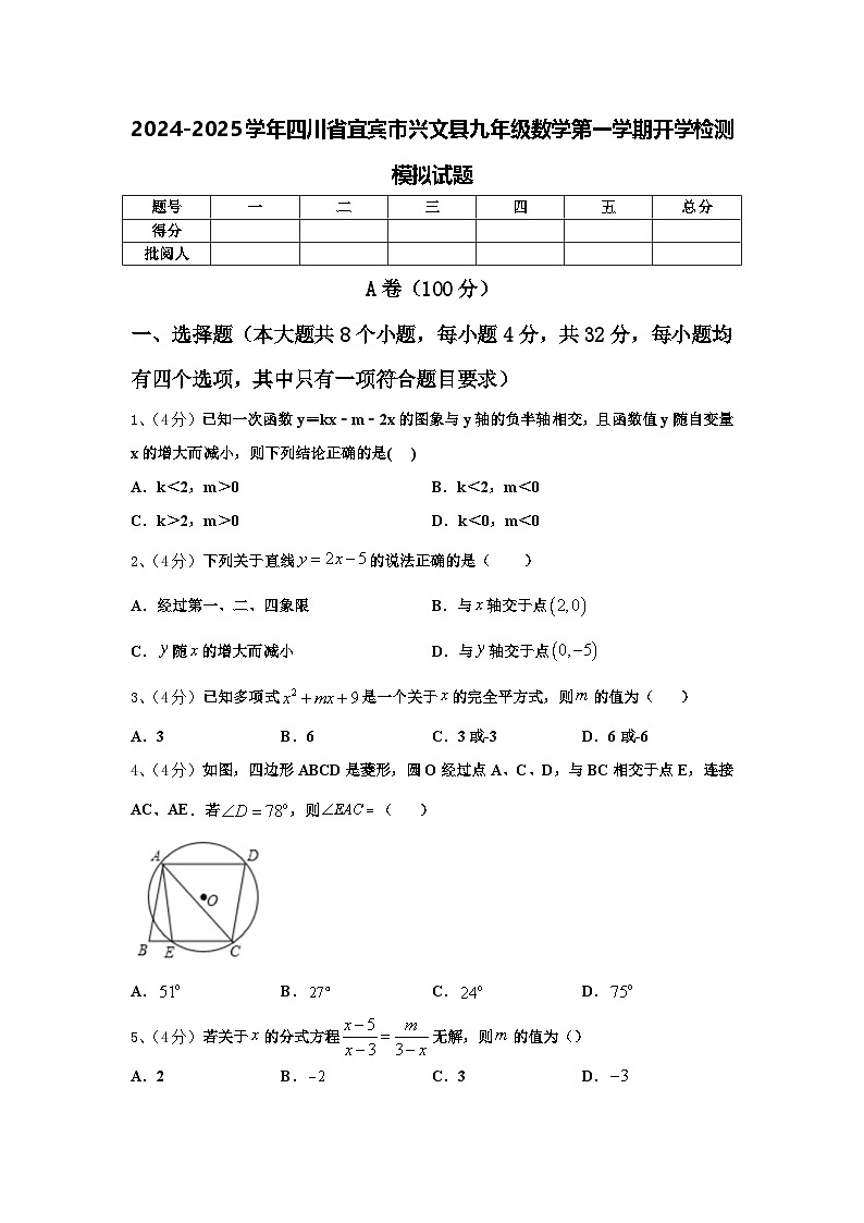 2024-2025学年四川省宜宾市兴文县九年级数学第一学期开学检测模拟试题【含答案】01