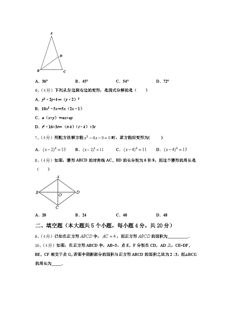 2024-2025学年四川省自贡市名校九上数学开学达标检测试题【含答案】02