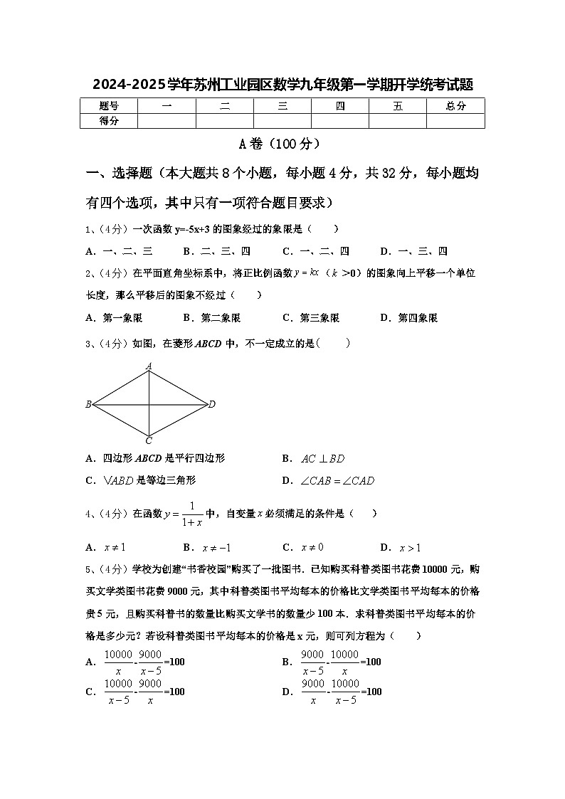 2024-2025学年苏州工业园区数学九年级第一学期开学统考试题【含答案】第1页