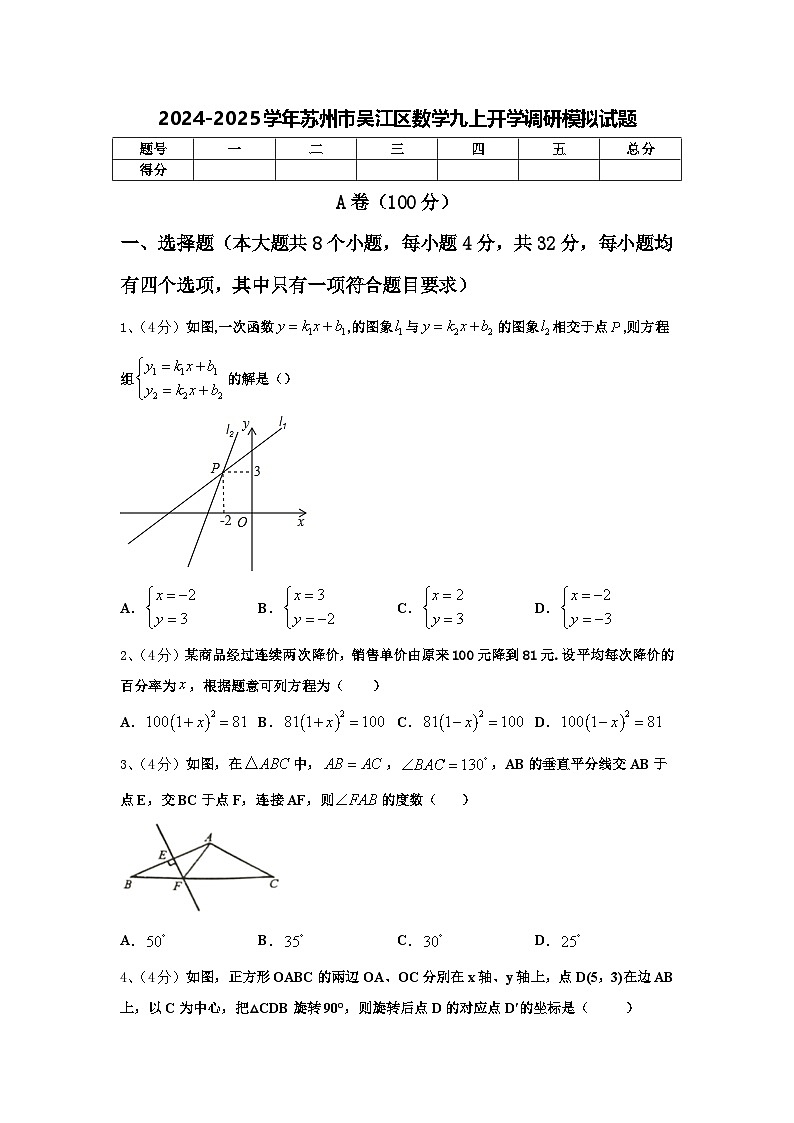 2024-2025学年苏州市吴江区数学九上开学调研模拟试题【含答案】第1页