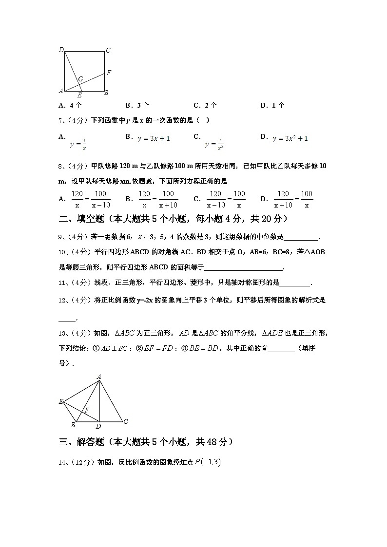 2024-2025学年泰安市泰山区数学九上开学调研试题【含答案】第2页