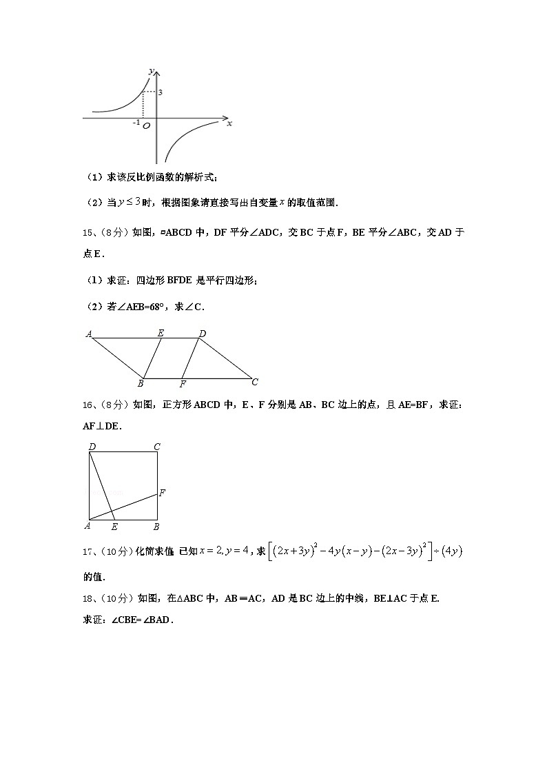 2024-2025学年泰安市泰山区数学九上开学调研试题【含答案】第3页