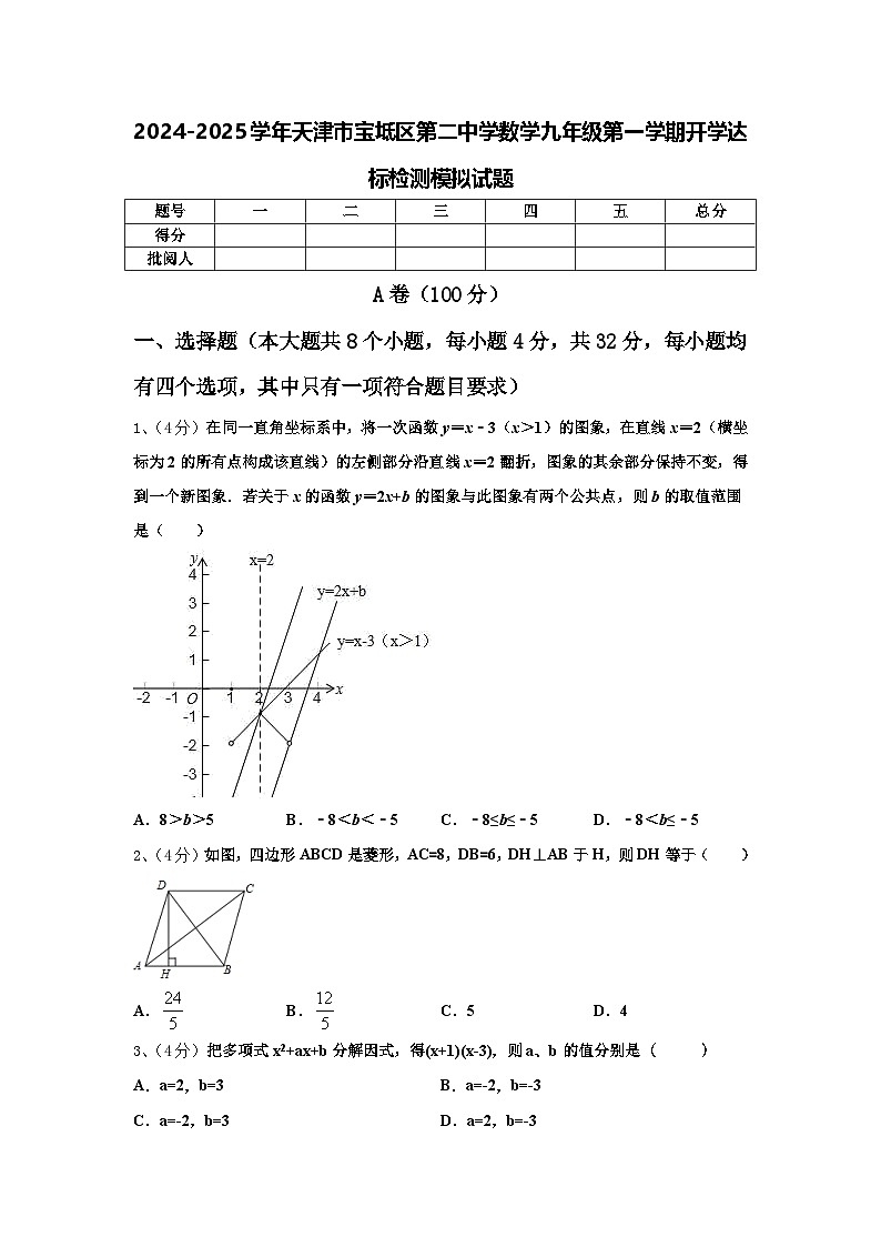 2024-2025学年天津市宝坻区第二中学数学九年级第一学期开学达标检测模拟试题【含答案】第1页