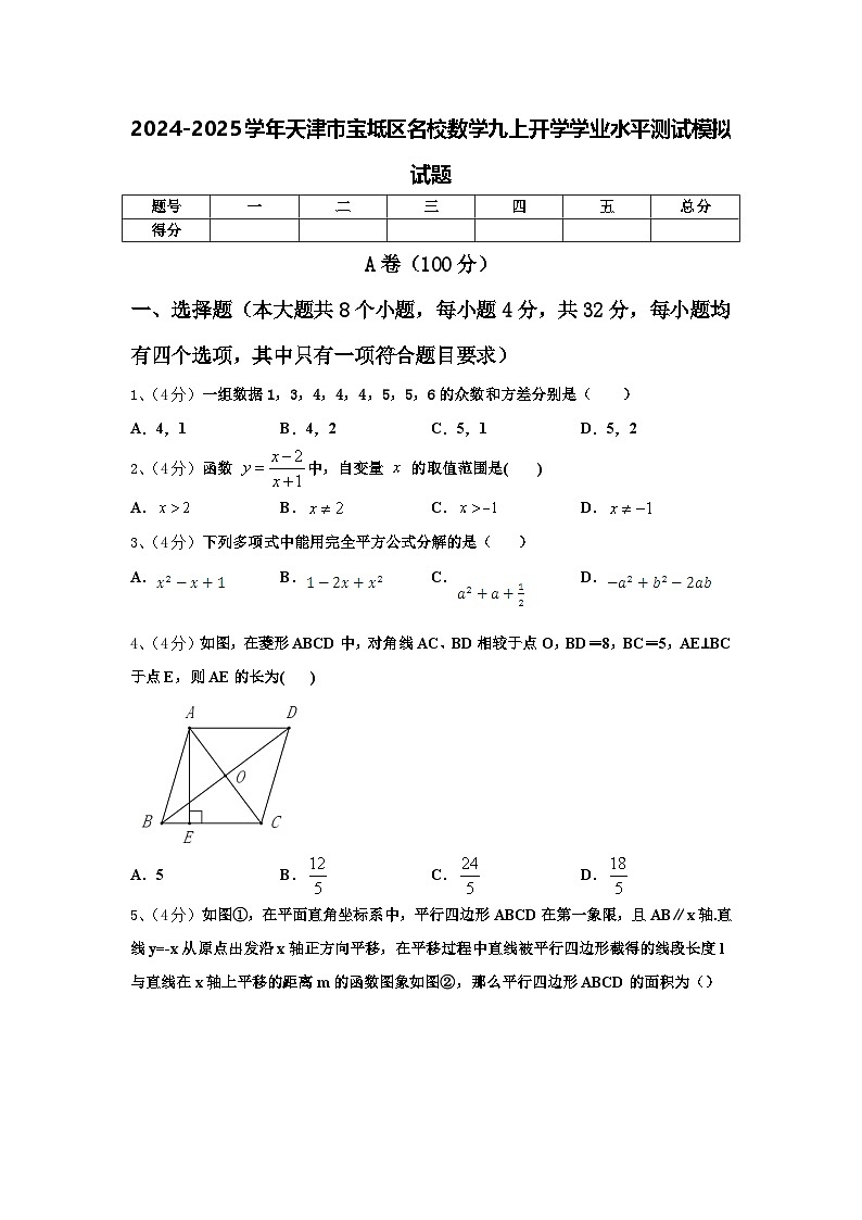 2024-2025学年天津市宝坻区名校数学九上开学学业水平测试模拟试题【含答案】第1页