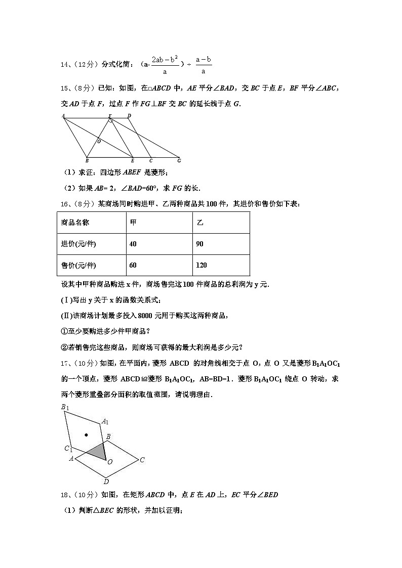 2024-2025学年天津市宝坻区名校数学九上开学学业水平测试模拟试题【含答案】第3页