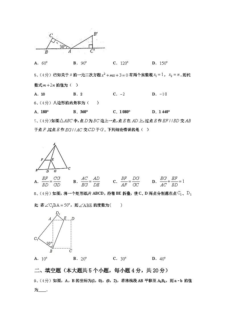 2024-2025学年天津市滨海新区第四共同体九上数学开学综合测试试题【含答案】第2页