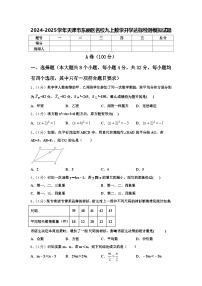 2024-2025学年天津市东丽区名校九上数学开学达标检测模拟试题【含答案】