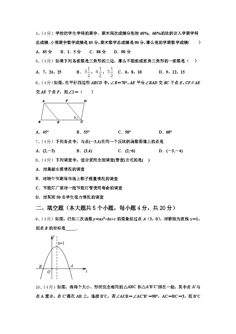 2024-2025学年天津市河东区天铁一中学九上数学开学经典试题【含答案】第2页