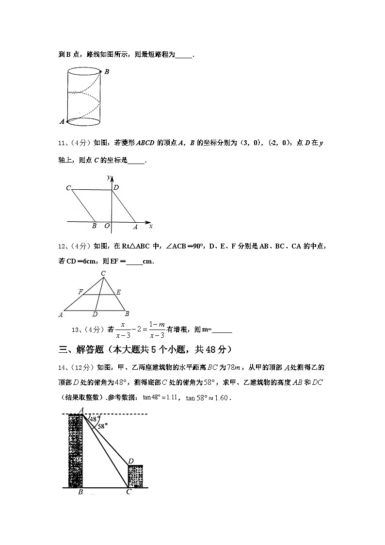 2024-2025学年天津市南开区育红中学数学九上开学复习检测模拟试题【含答案】第3页