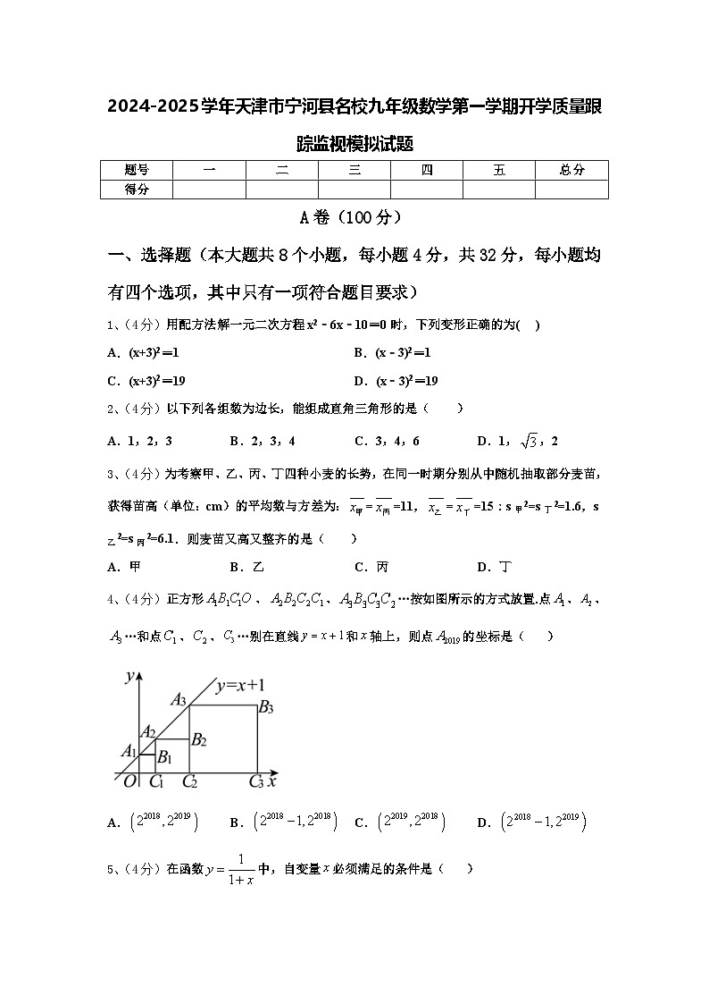 2024-2025学年天津市宁河县名校九年级数学第一学期开学质量跟踪监视模拟试题【含答案】01