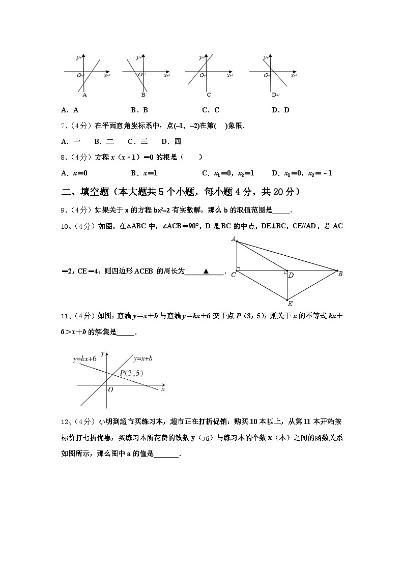 2024-2025学年芜湖无为县联考数学九上开学检测试题【含答案】第2页