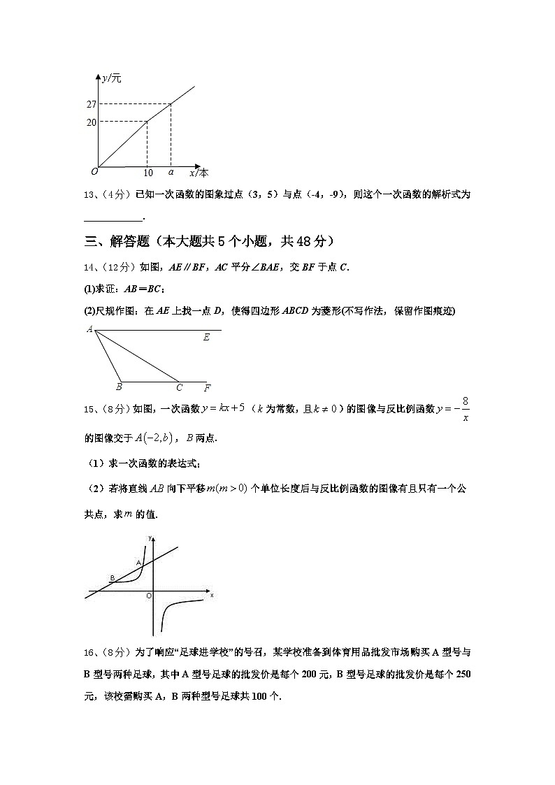 2024-2025学年芜湖无为县联考数学九上开学检测试题【含答案】第3页