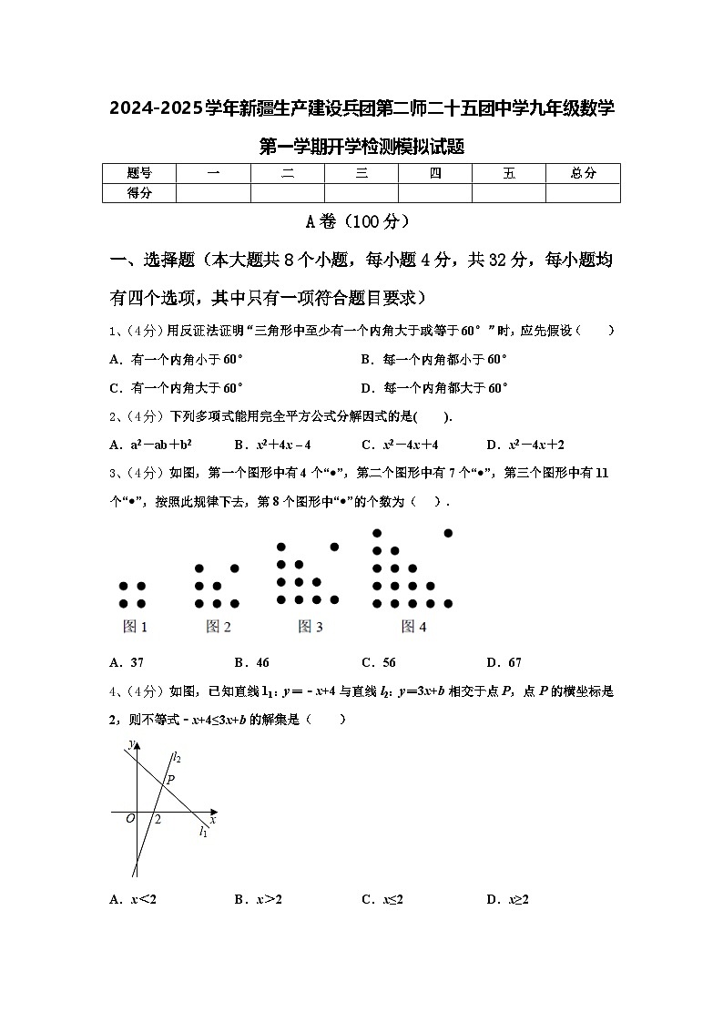 2024-2025学年新疆生产建设兵团第二师二十五团中学九年级数学第一学期开学检测模拟试题【含答案】第1页