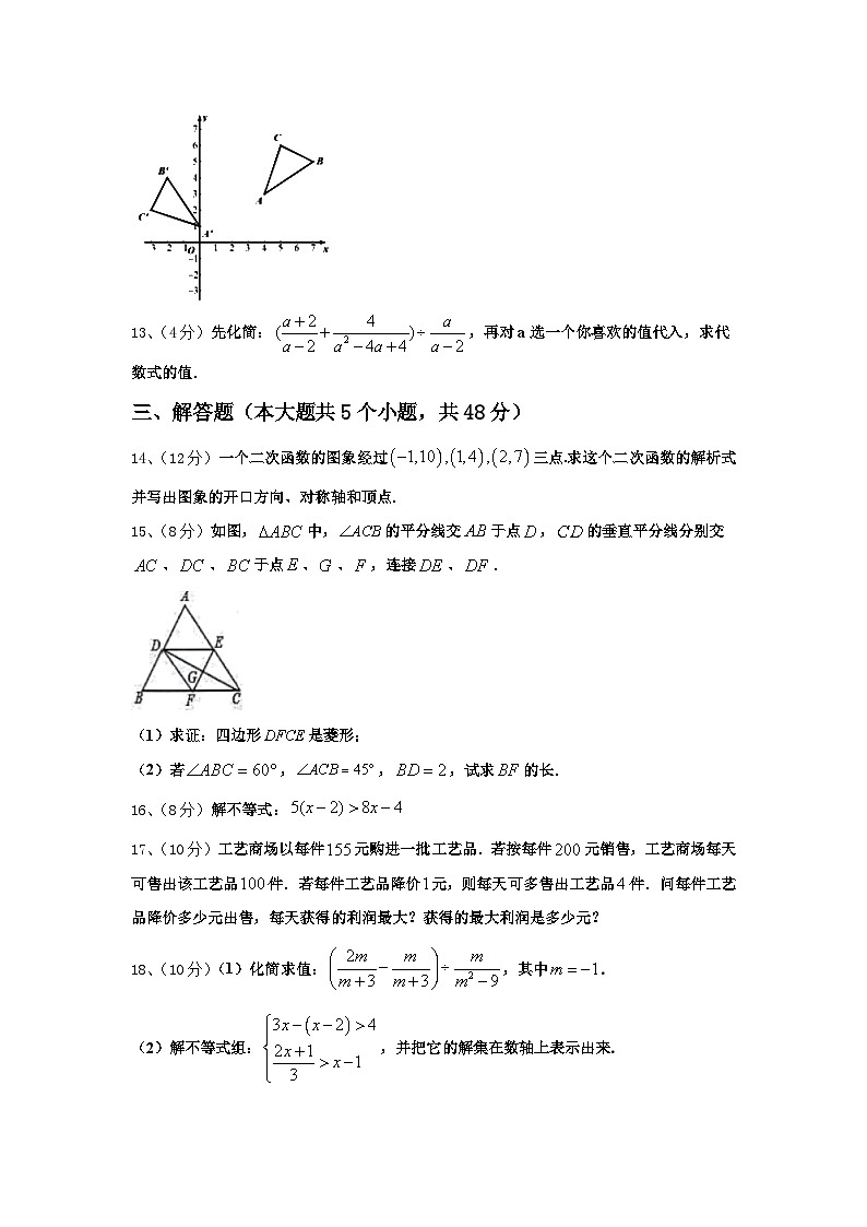 2024-2025学年新疆生产建设兵团第二师二十五团中学九年级数学第一学期开学检测模拟试题【含答案】第3页
