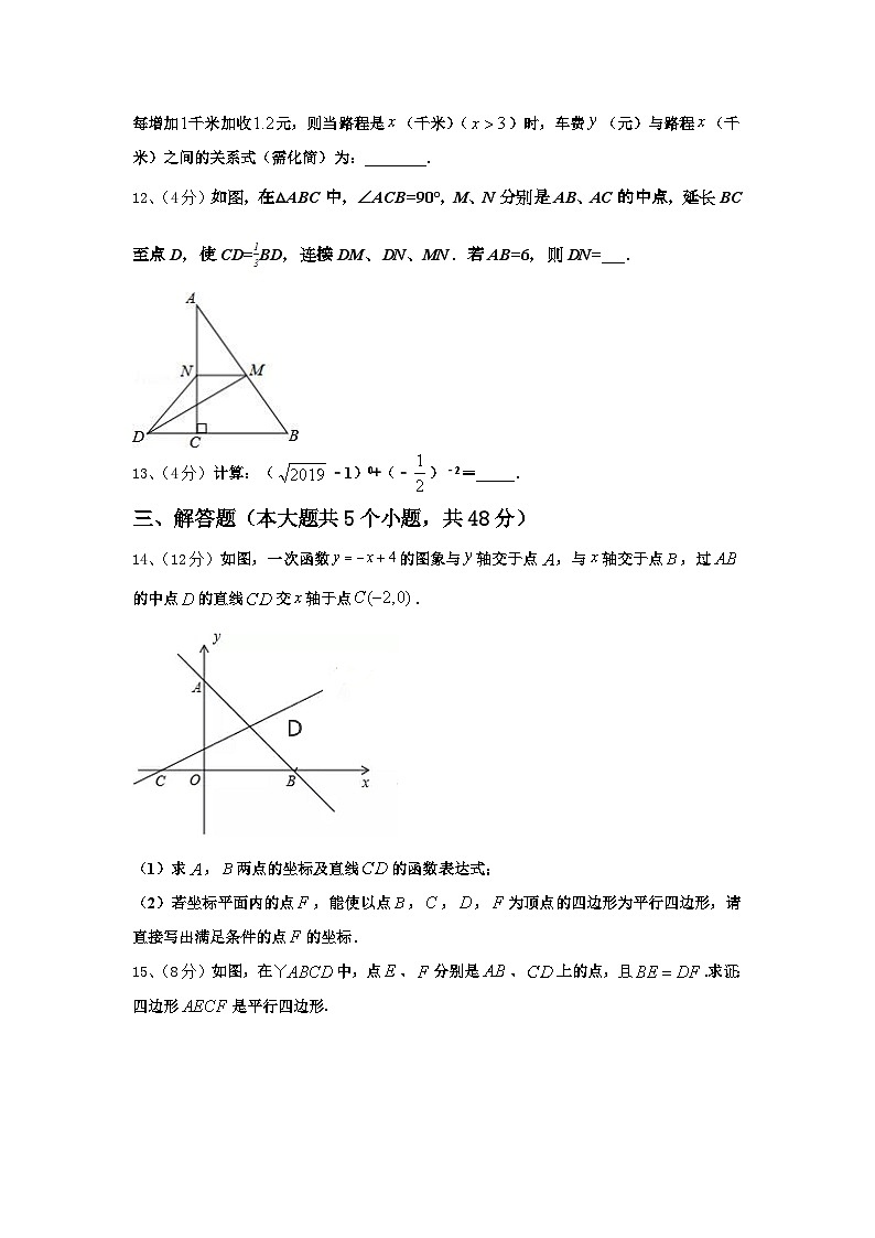 2024-2025学年新疆吐鲁番市高昌区第一中学数学九年级第一学期开学监测试题【含答案】第3页