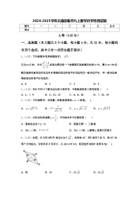 2024-2025学年云南弥勒市九上数学开学检测试题【含答案】