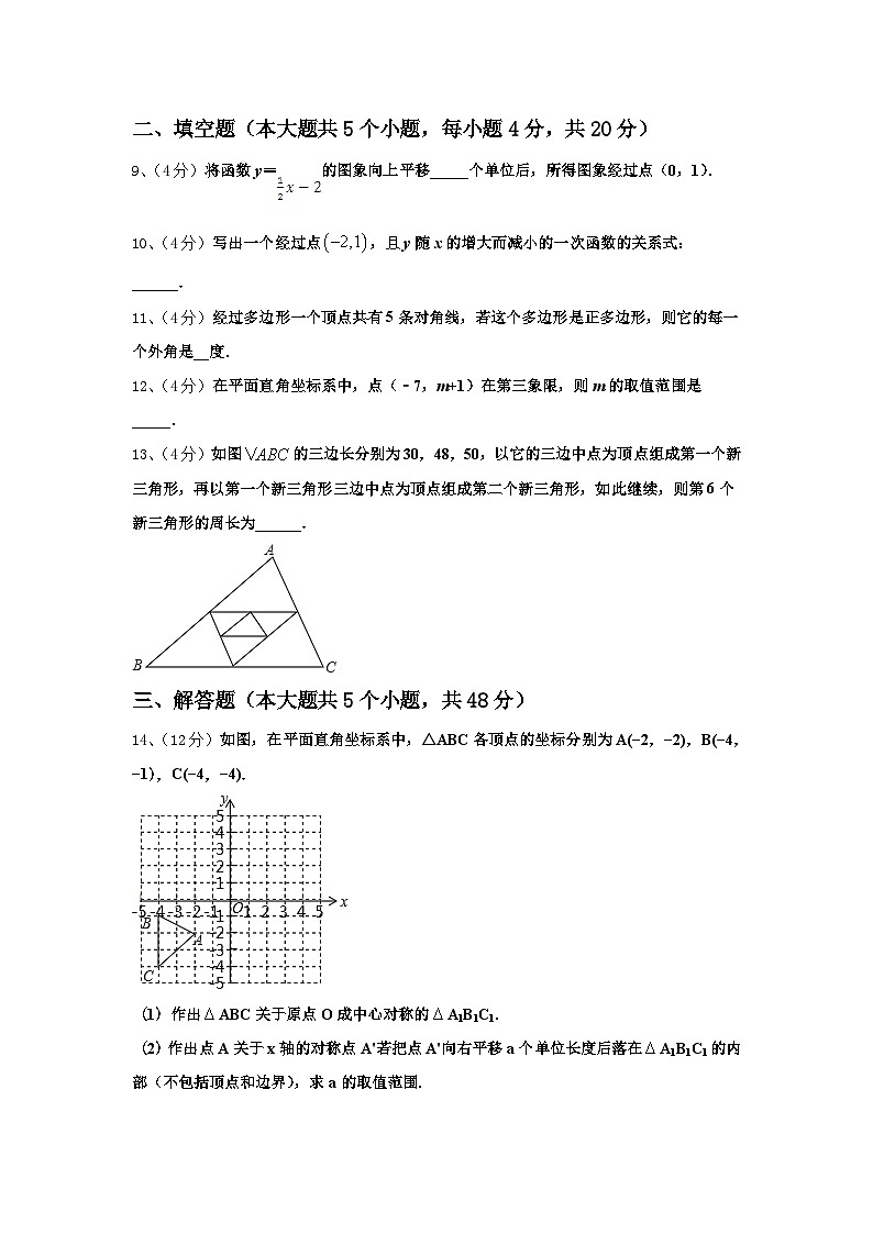 2024-2025学年云南民族大附属中学九年级数学第一学期开学综合测试试题【含答案】第3页