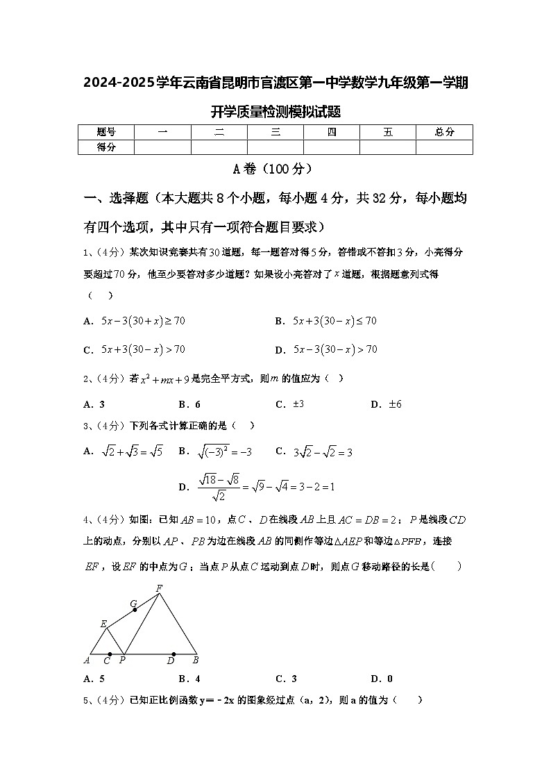 2024-2025学年云南省昆明市官渡区第一中学数学九年级第一学期开学质量检测模拟试题【含答案】第1页