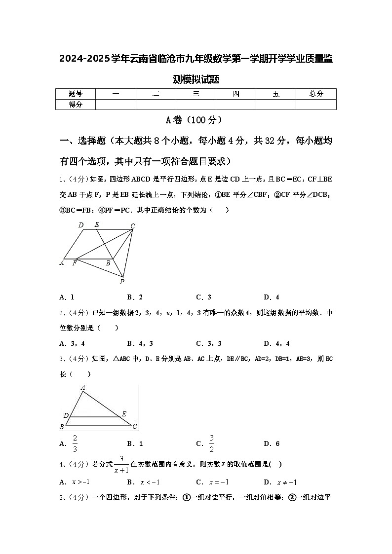 2024-2025学年云南省临沧市九年级数学第一学期开学学业质量监测模拟试题【含答案】01