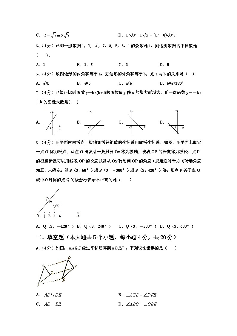 2024-2025学年云南省曲靖市马龙区通泉中学九上数学开学调研试题【含答案】第2页