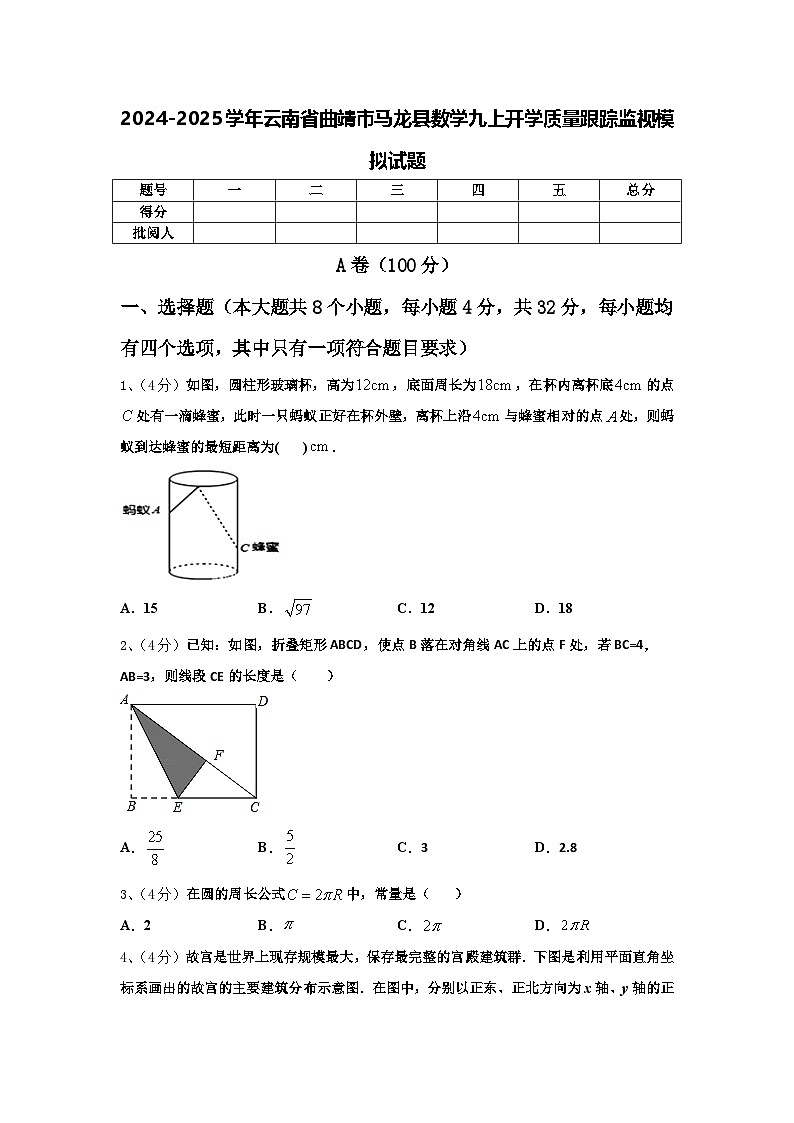 2024-2025学年云南省曲靖市马龙县数学九上开学质量跟踪监视模拟试题【含答案】01