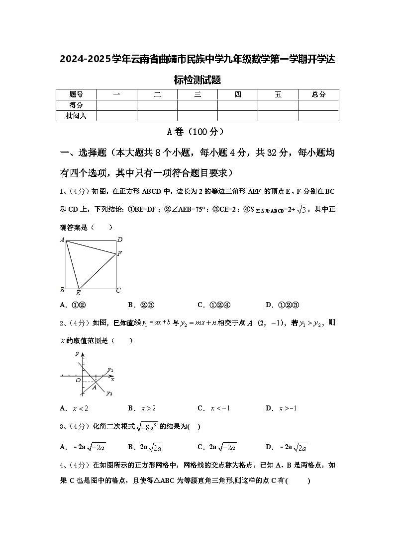 2024-2025学年云南省曲靖市民族中学九年级数学第一学期开学达标检测试题【含答案】第1页