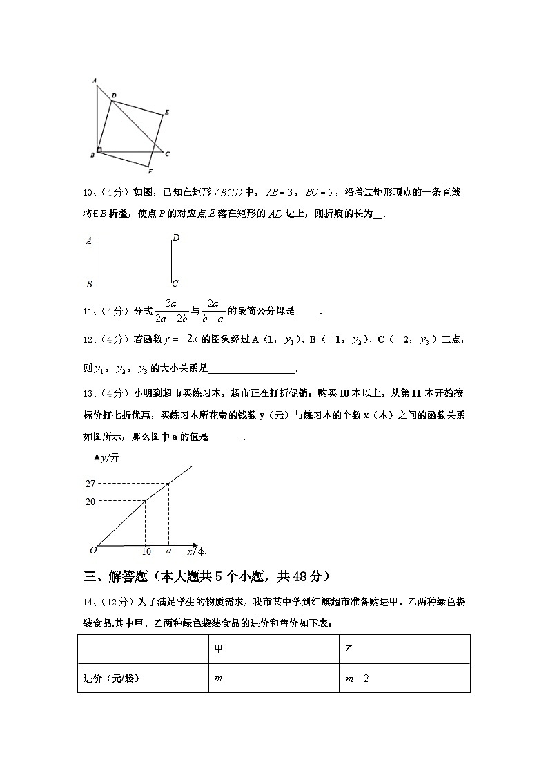 2024-2025学年云南省腾冲市数学九年级第一学期开学统考模拟试题【含答案】第3页