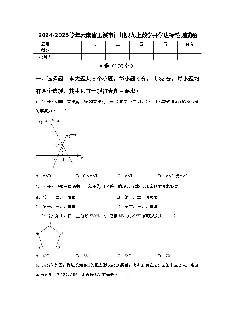 2024-2025学年云南省玉溪市江川县九上数学开学达标检测试题【含答案】01