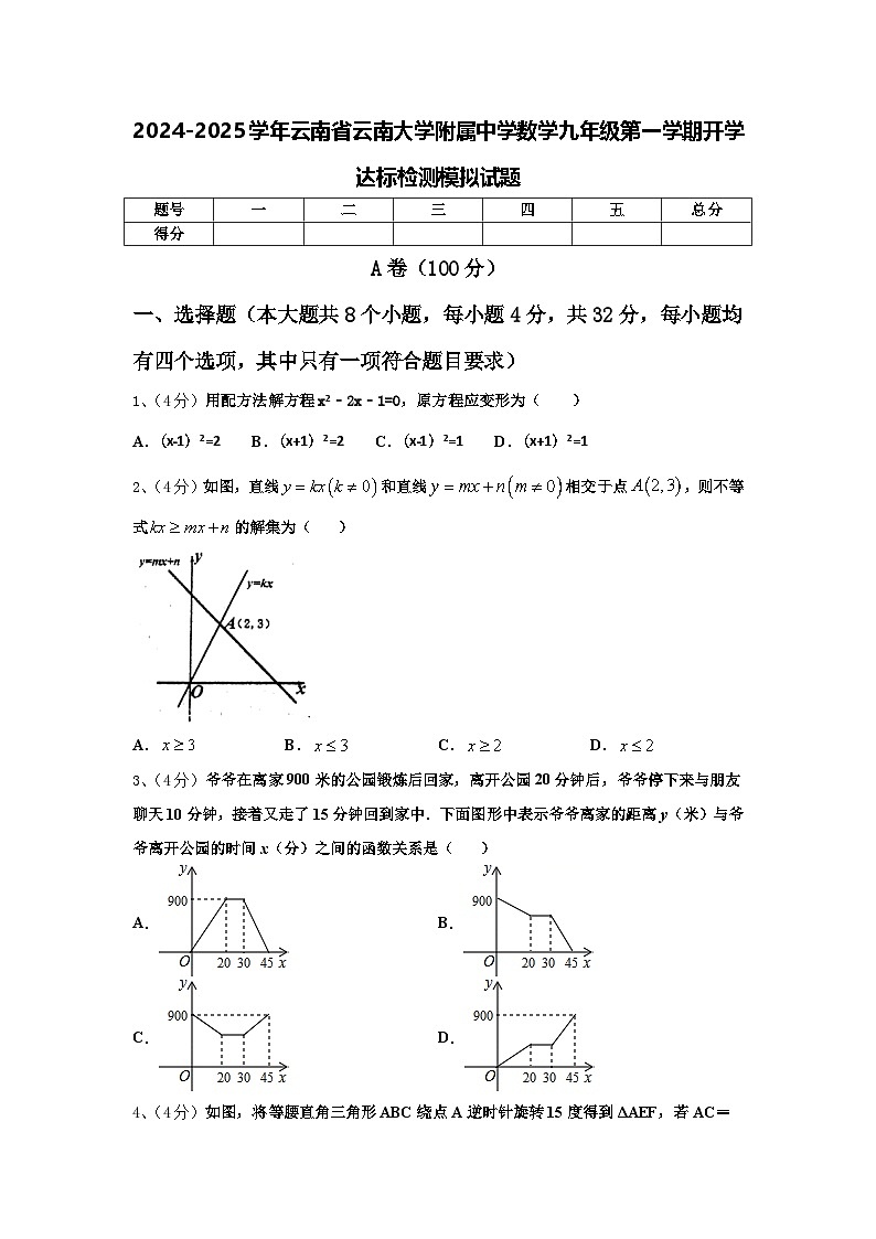 2024-2025学年云南省云南大学附属中学数学九年级第一学期开学达标检测模拟试题【含答案】第1页