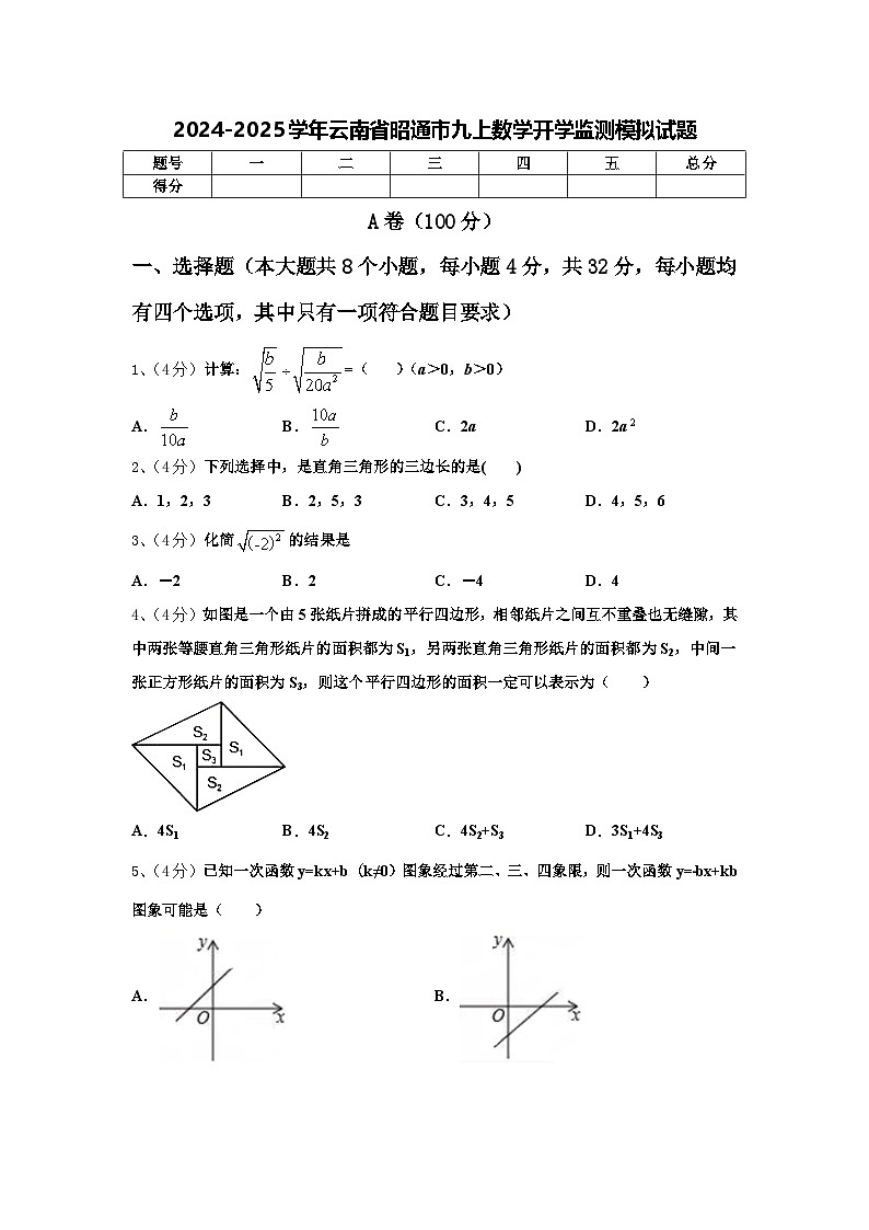 2024-2025学年云南省昭通市九上数学开学监测模拟试题【含答案】第1页