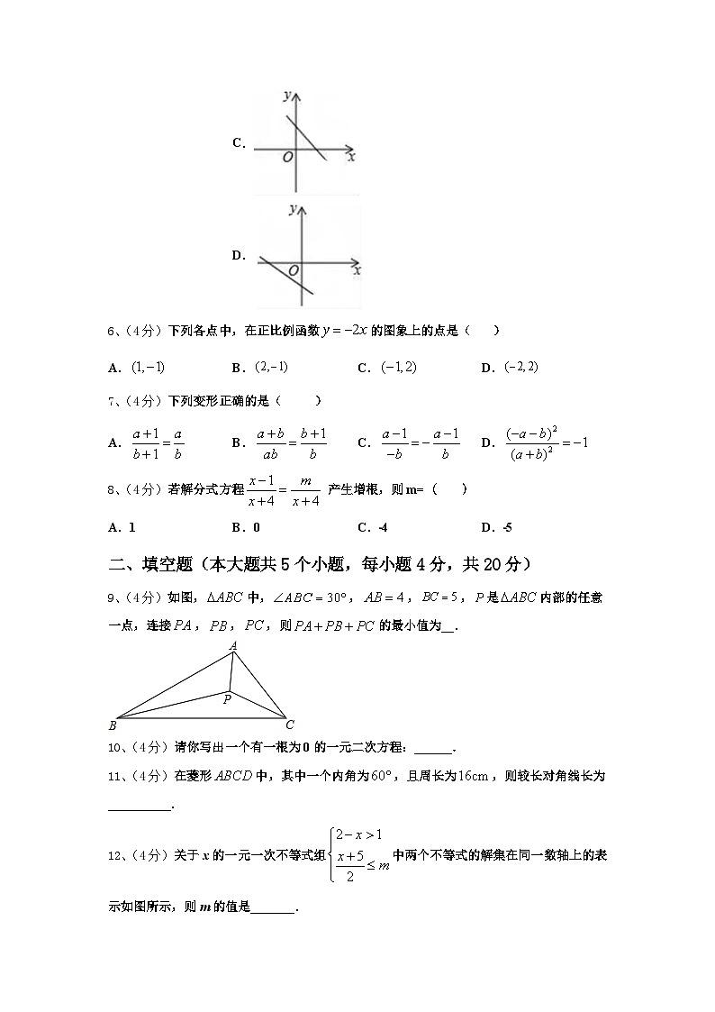 2024-2025学年云南省昭通市九上数学开学监测模拟试题【含答案】第2页