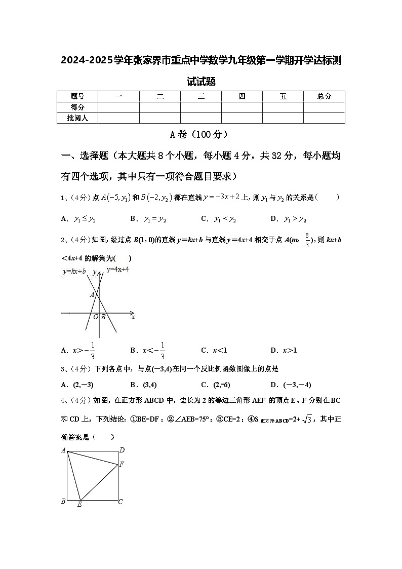 2024-2025学年张家界市重点中学数学九年级第一学期开学达标测试试题【含答案】01