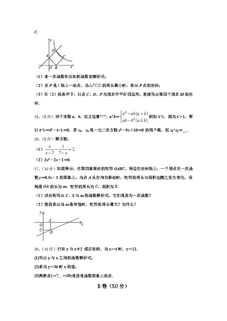 2024-2025学年张家口市重点中学九年级数学第一学期开学复习检测模拟试题【含答案】第3页