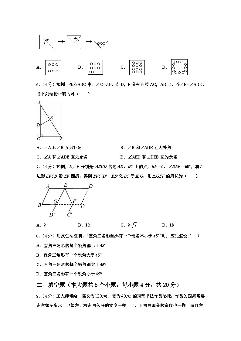2024-2025学年长郡教育集团九年级数学第一学期开学质量跟踪监视试题【含答案】第2页