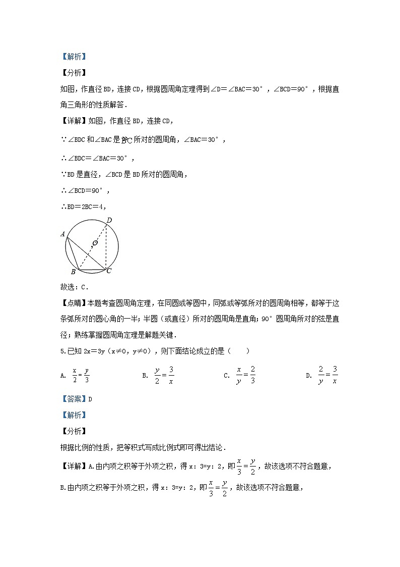 2019-2020学年江苏省连云港市灌云县九年级上学期数学期末试题及答案第3页