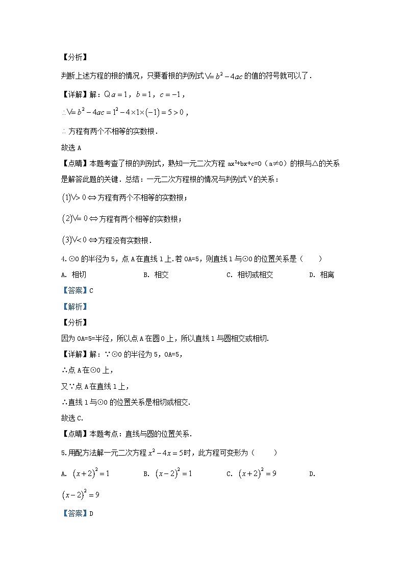 2019-2020学年江苏省连云港市灌云县九年级上学期数学期中试题及答案02