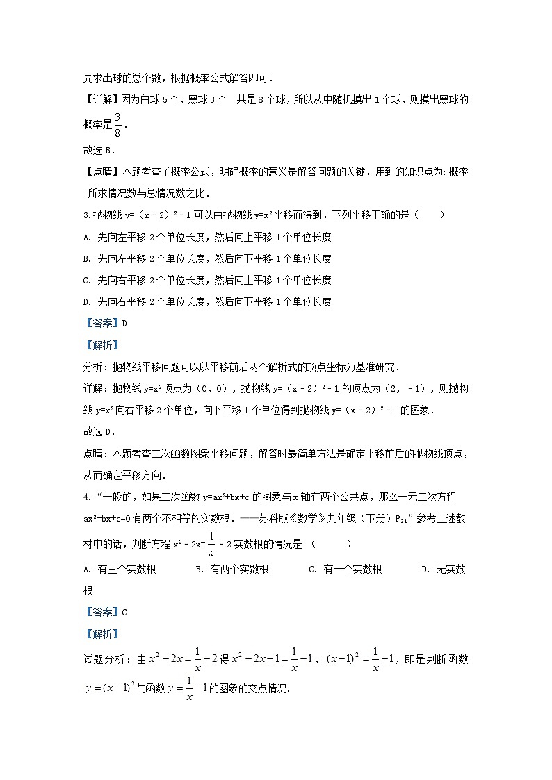 2019-2020学年江苏省南京市建邺区九年级上学期数学期末试题及答案第2页