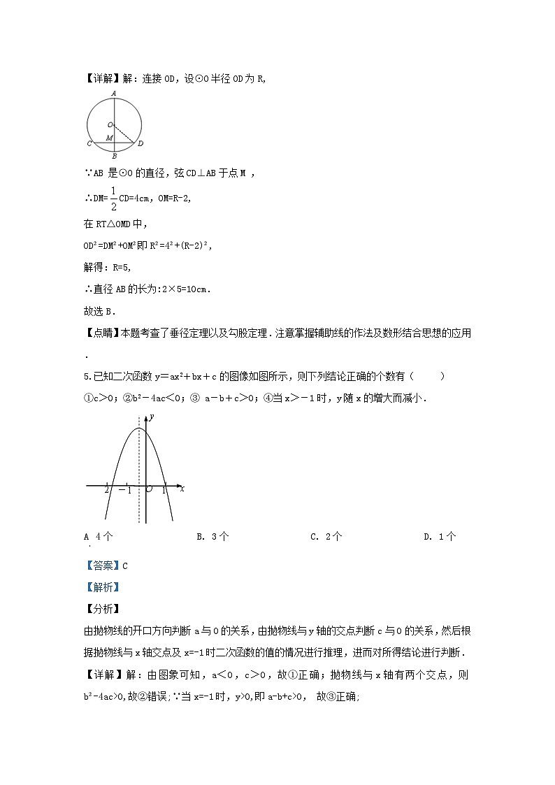 2019-2020学年江苏省南京市玄武区九年级上学期数学期末试题及答案03