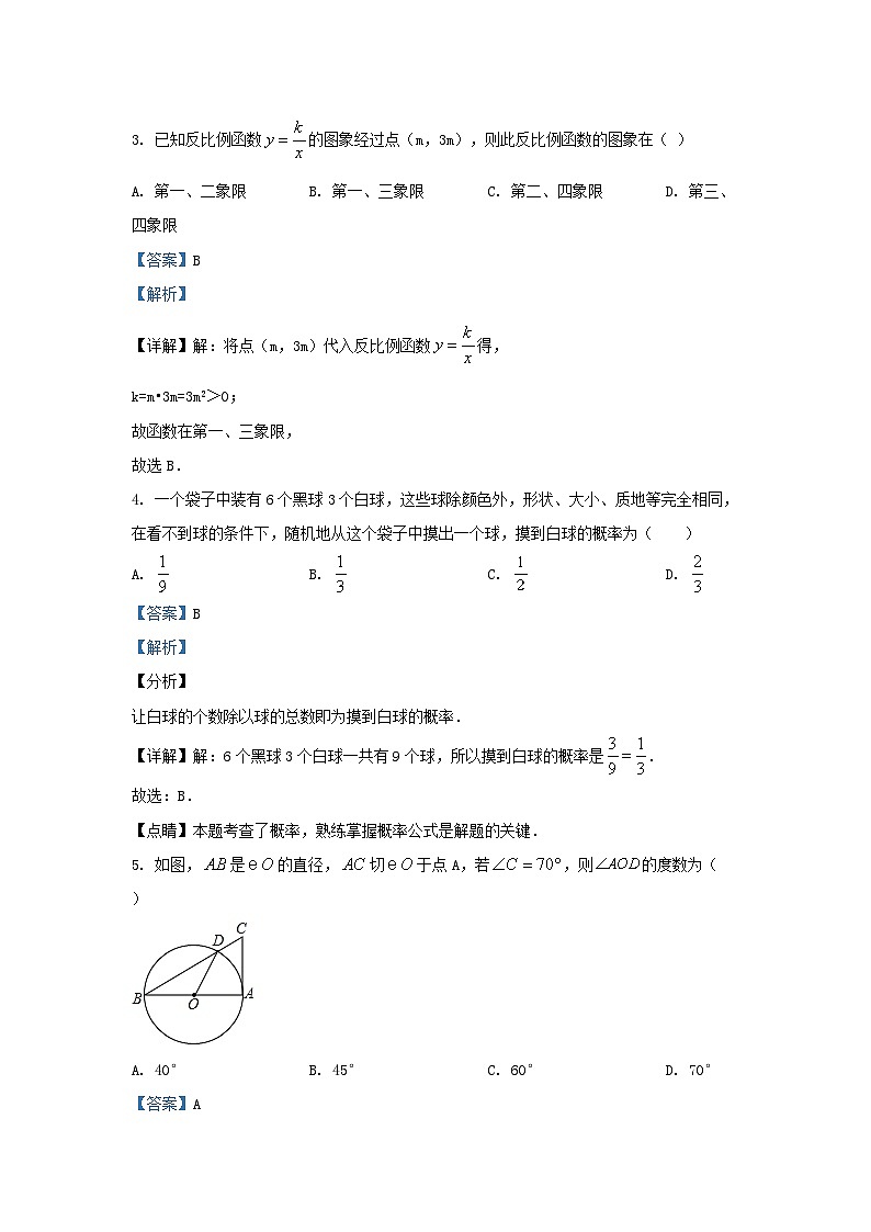 2019-2020学年江苏省南通市崇川区九年级上学期数学期末试题及答案第2页