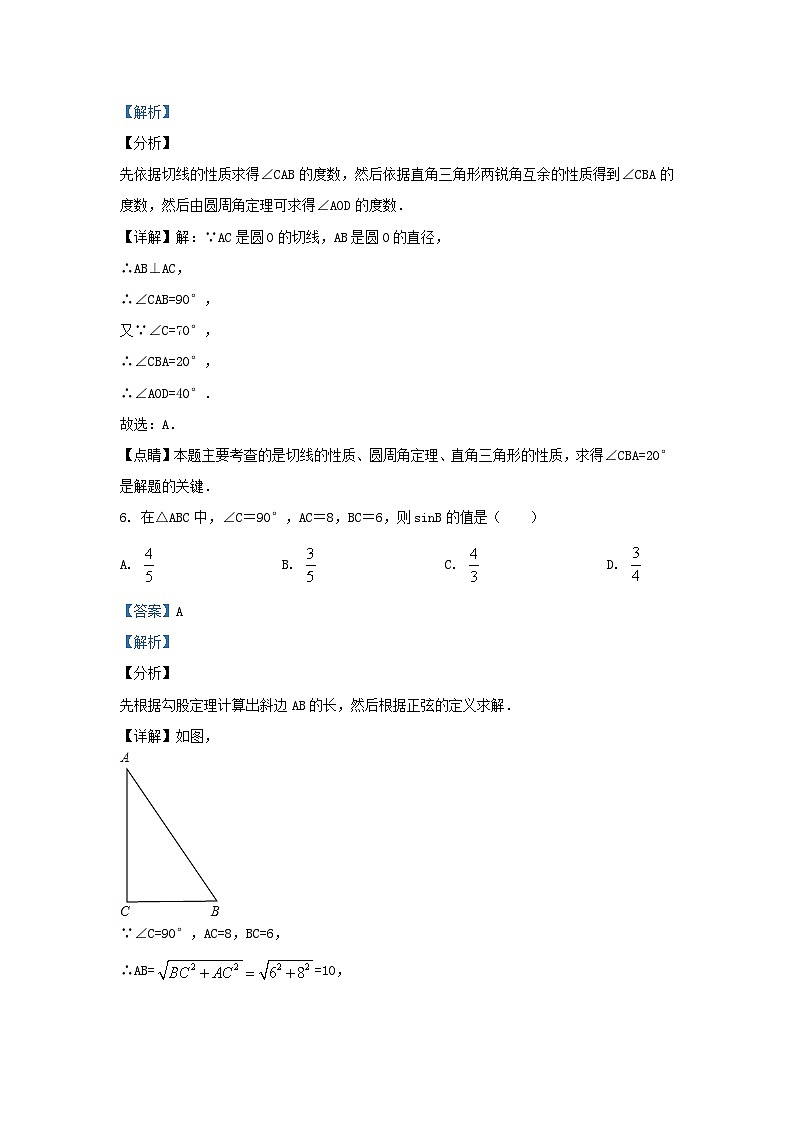 2019-2020学年江苏省南通市崇川区九年级上学期数学期末试题及答案第3页